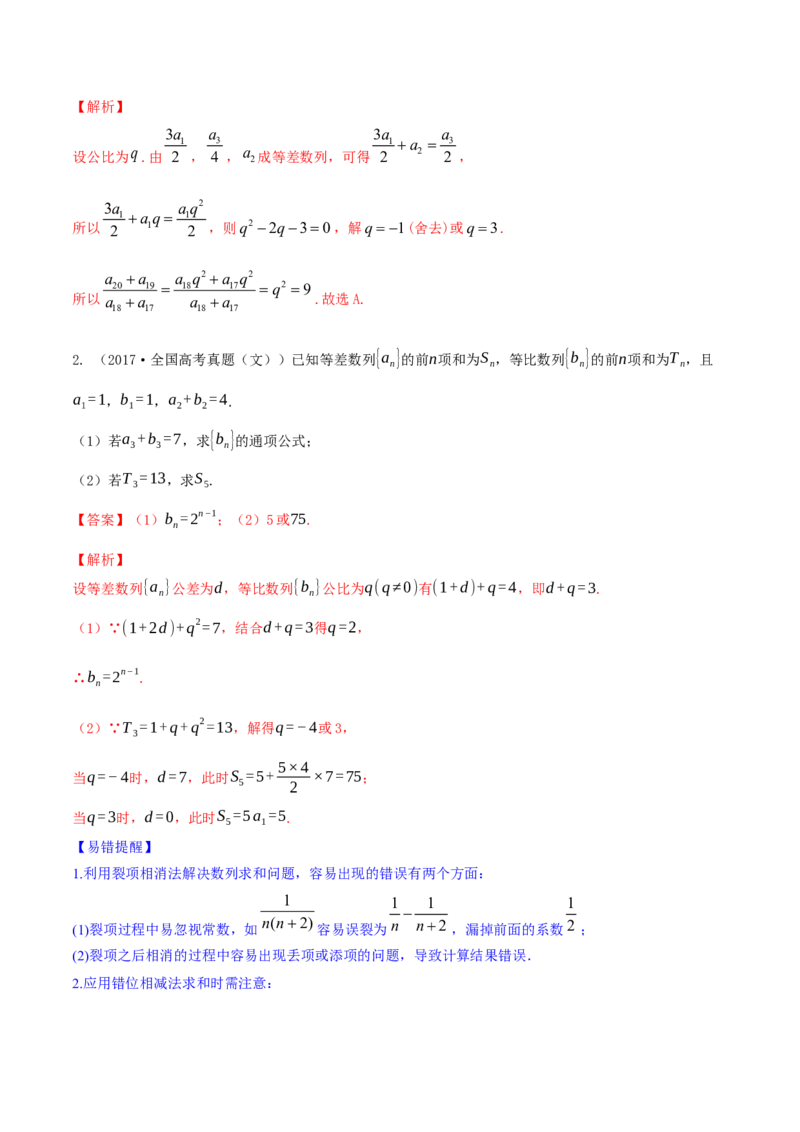 专题7.5数列的综合应用2022年高考数学一轮复习讲练测（新教材新高考）（讲）解析版_02高考数学_新高考复习资料_2022年新高考资料