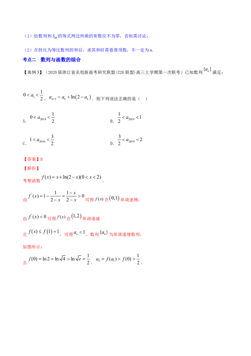 专题7.5数列的综合应用2022年高考数学一轮复习讲练测（新教材新高考）（讲）解析版_02高考数学_新高考复习资料_2022年新高考资料