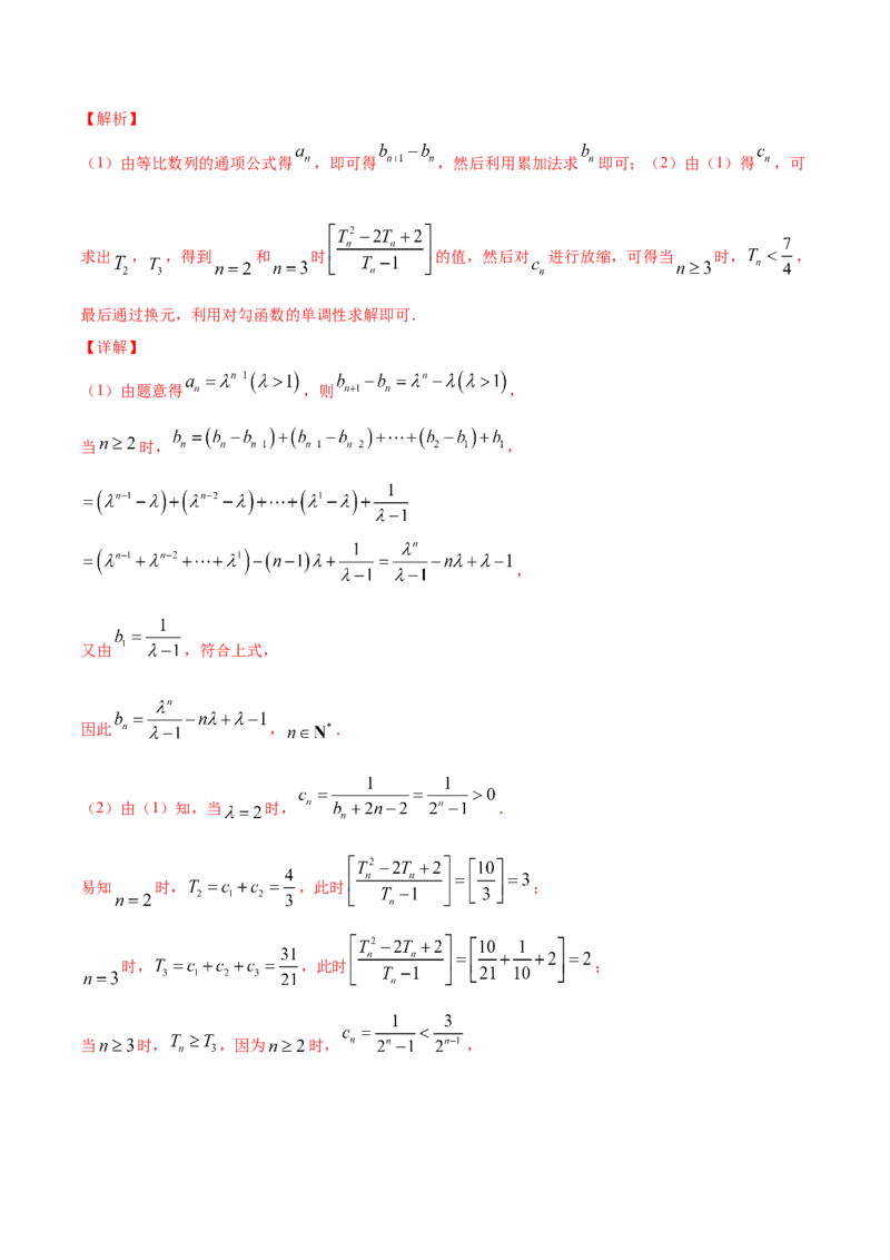 专题7.5数列的综合应用2022年高考数学一轮复习讲练测（新教材新高考）（讲）解析版_02高考数学_新高考复习资料_2022年新高考资料
