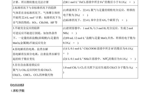 专题一　选择题专攻3　阿伏加德罗常数的应用淘宝店：红太阳资料库_05高考化学_2025年新高考资料_二轮复习_2025年高考化学大二轮_2025化学二轮复习_专题一　化学用语与基本概念