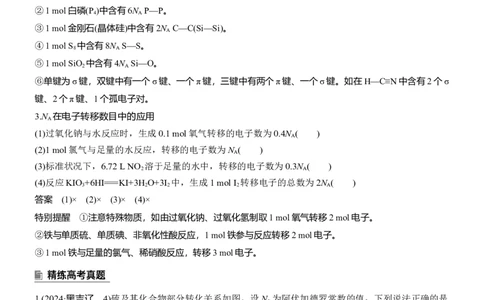 专题一　选择题专攻3　阿伏加德罗常数的应用淘宝店：红太阳资料库_05高考化学_2025年新高考资料_二轮复习_2025年高考化学大二轮_2025化学二轮复习_专题一　化学用语与基本概念