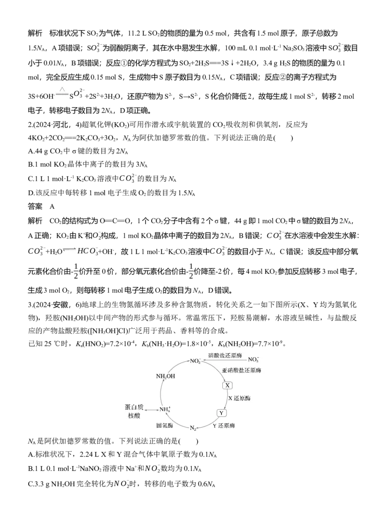 专题一　选择题专攻3　阿伏加德罗常数的应用淘宝店：红太阳资料库_05高考化学_2025年新高考资料_二轮复习_2025年高考化学大二轮_2025化学二轮复习_专题一　化学用语与基本概念