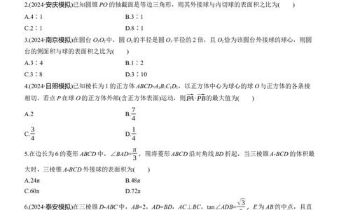 专题四　微重点1　球的切、接问题_02高考数学_2025年新高考资料_二轮复习_2025年高考数学大二轮_2025数学二轮专题复习学生用书Word版文档_专题强化练