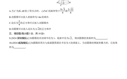 专题四　微重点1　球的切、接问题_02高考数学_2025年新高考资料_二轮复习_2025年高考数学大二轮_2025数学二轮专题复习学生用书Word版文档_专题强化练