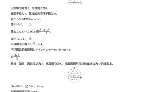 专题四　微重点1　球的切、接问题_02高考数学_2025年新高考资料_二轮复习_2025年高考数学大二轮_2025数学二轮专题复习学生用书Word版文档_专题强化练