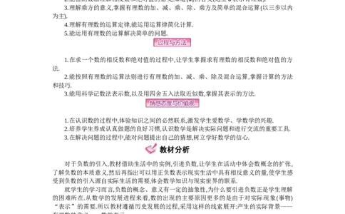 第二章有理数及其运算_北师大初中数学_7上-北师大版初中数学_7上-初中数学北师大（旧版）赠送_03教案_全册教案（第2套）