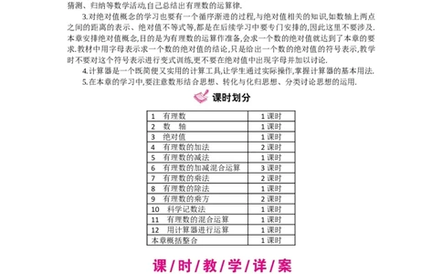第二章有理数及其运算_北师大初中数学_7上-北师大版初中数学_7上-初中数学北师大（旧版）赠送_03教案_全册教案（第2套）