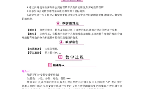 第二章有理数及其运算_北师大初中数学_7上-北师大版初中数学_7上-初中数学北师大（旧版）赠送_03教案_全册教案（第2套）