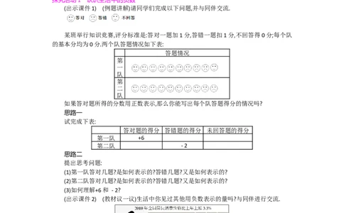 第二章有理数及其运算_北师大初中数学_7上-北师大版初中数学_7上-初中数学北师大（旧版）赠送_03教案_全册教案（第2套）
