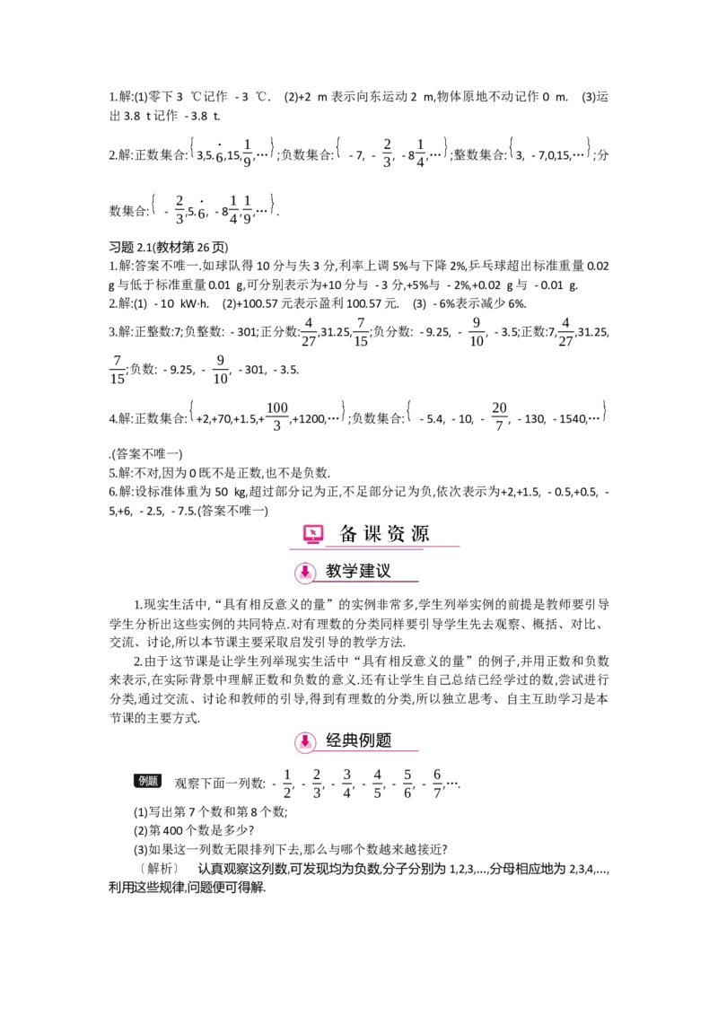 第二章有理数及其运算_北师大初中数学_7上-北师大版初中数学_7上-初中数学北师大（旧版）赠送_03教案_全册教案（第2套）
