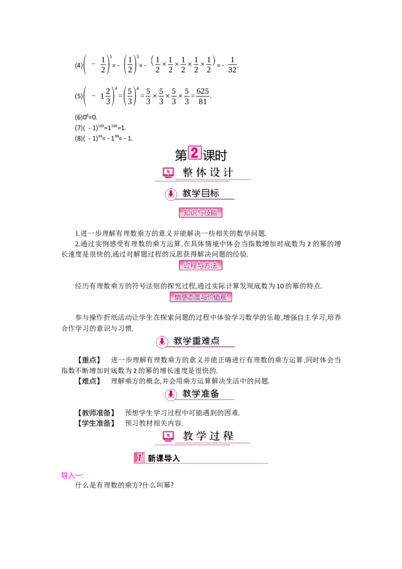 第二章有理数及其运算_北师大初中数学_7上-北师大版初中数学_7上-初中数学北师大（旧版）赠送_03教案_全册教案（第2套）