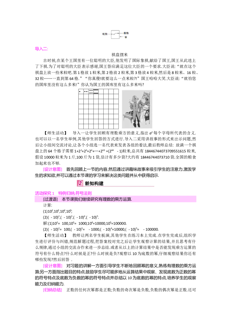 第二章有理数及其运算_北师大初中数学_7上-北师大版初中数学_7上-初中数学北师大（旧版）赠送_03教案_全册教案（第2套）