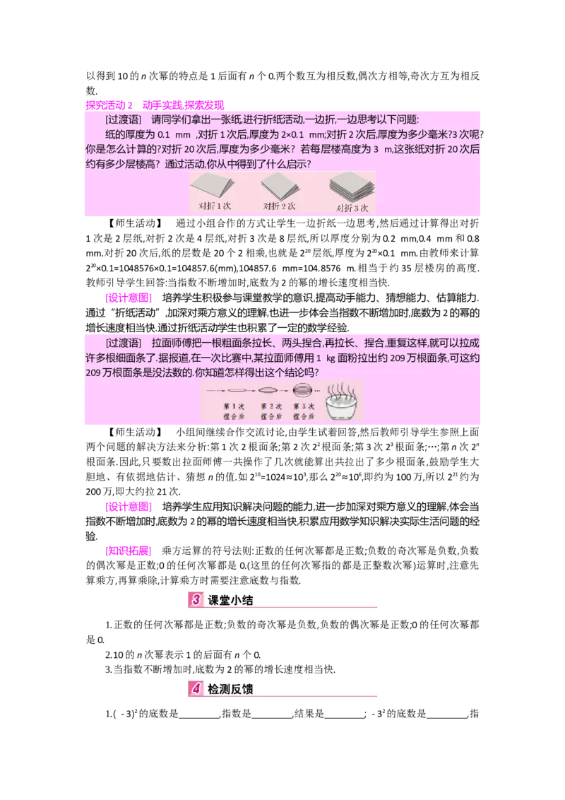 第二章有理数及其运算_北师大初中数学_7上-北师大版初中数学_7上-初中数学北师大（旧版）赠送_03教案_全册教案（第2套）