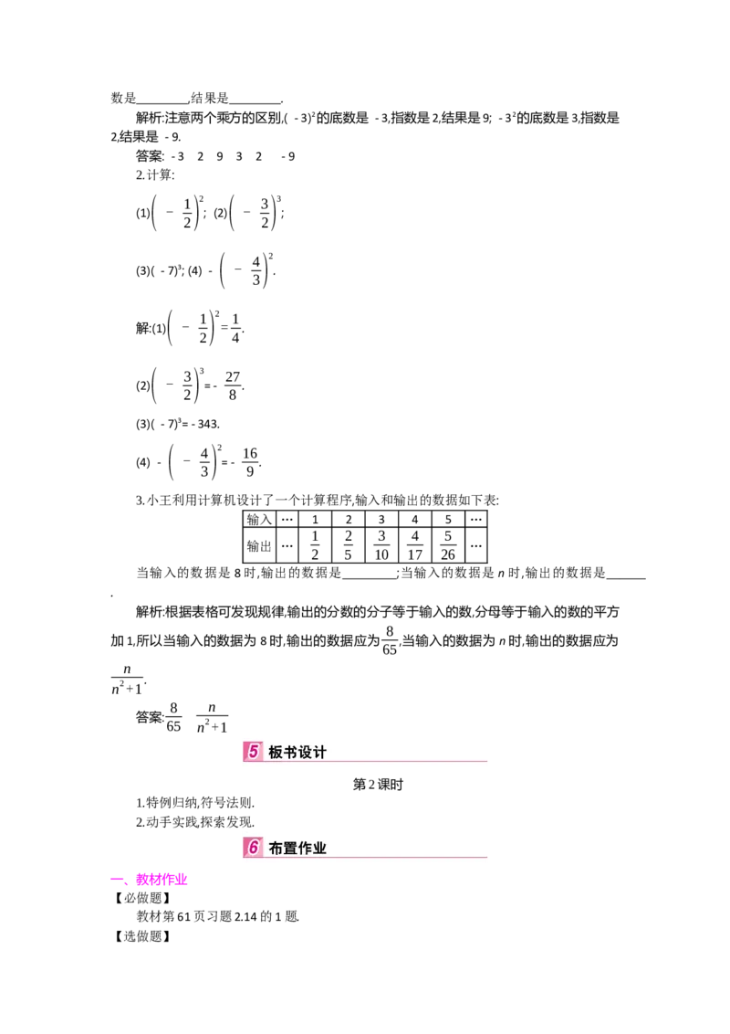 第二章有理数及其运算_北师大初中数学_7上-北师大版初中数学_7上-初中数学北师大（旧版）赠送_03教案_全册教案（第2套）