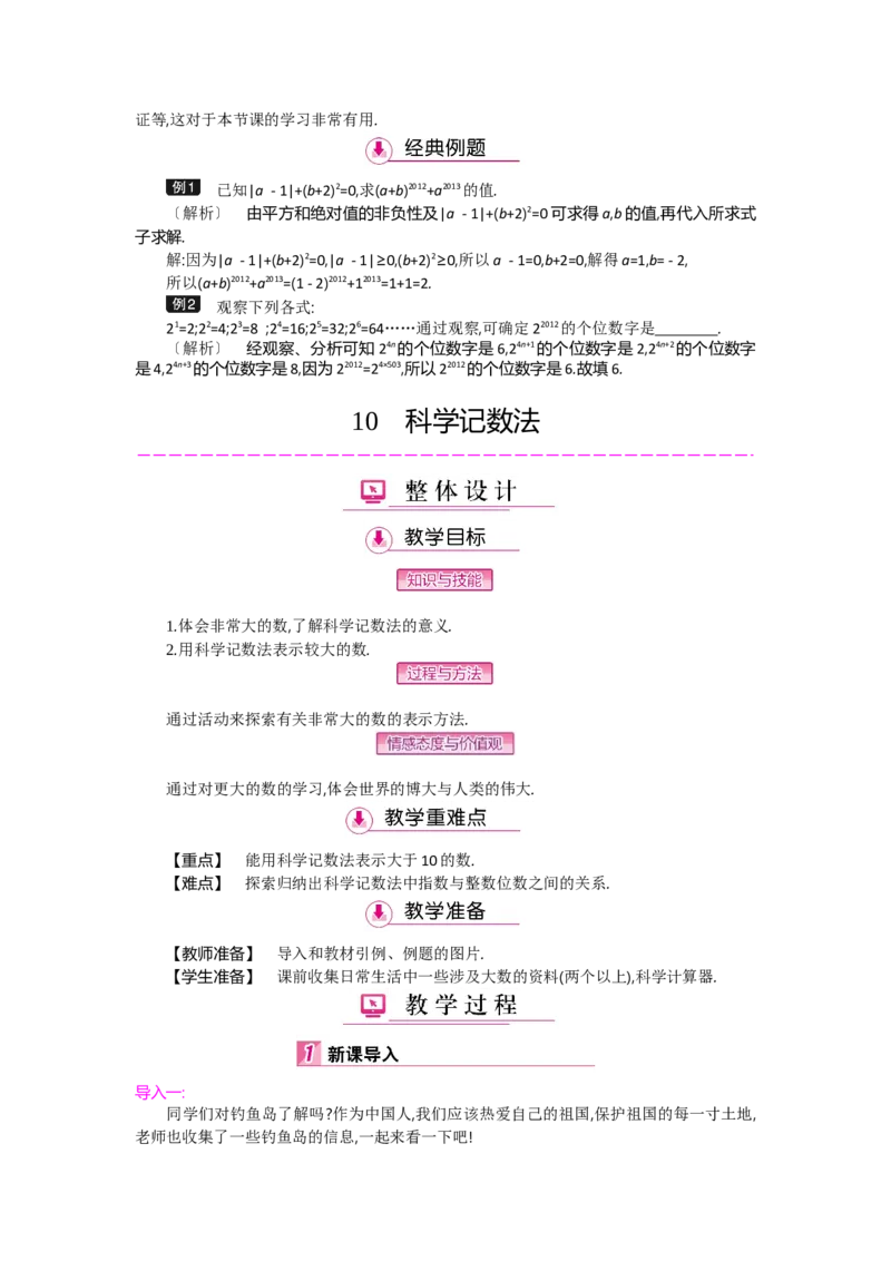 第二章有理数及其运算_北师大初中数学_7上-北师大版初中数学_7上-初中数学北师大（旧版）赠送_03教案_全册教案（第2套）