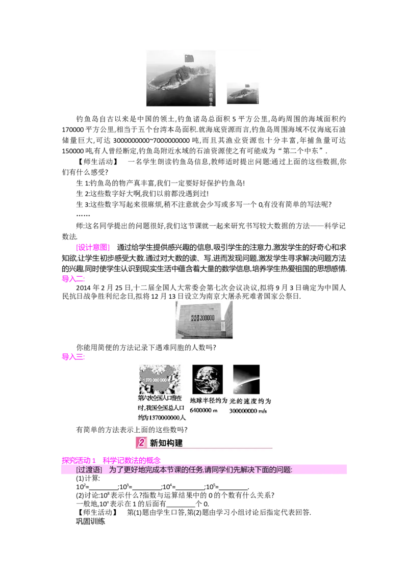 第二章有理数及其运算_北师大初中数学_7上-北师大版初中数学_7上-初中数学北师大（旧版）赠送_03教案_全册教案（第2套）