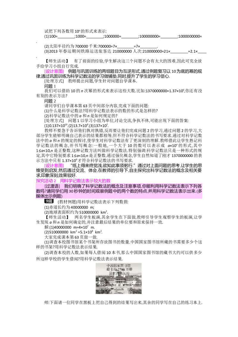 第二章有理数及其运算_北师大初中数学_7上-北师大版初中数学_7上-初中数学北师大（旧版）赠送_03教案_全册教案（第2套）
