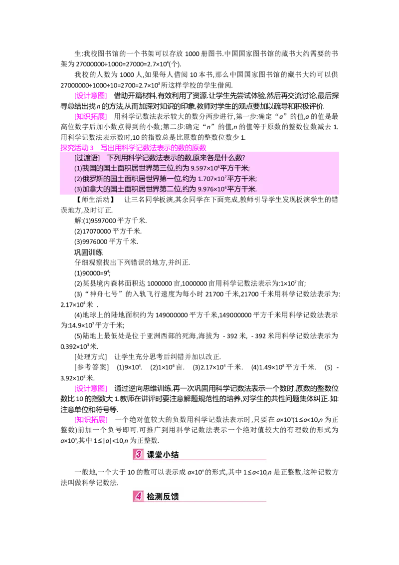 第二章有理数及其运算_北师大初中数学_7上-北师大版初中数学_7上-初中数学北师大（旧版）赠送_03教案_全册教案（第2套）