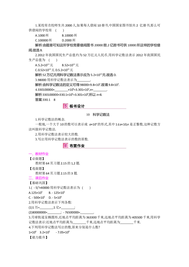 第二章有理数及其运算_北师大初中数学_7上-北师大版初中数学_7上-初中数学北师大（旧版）赠送_03教案_全册教案（第2套）