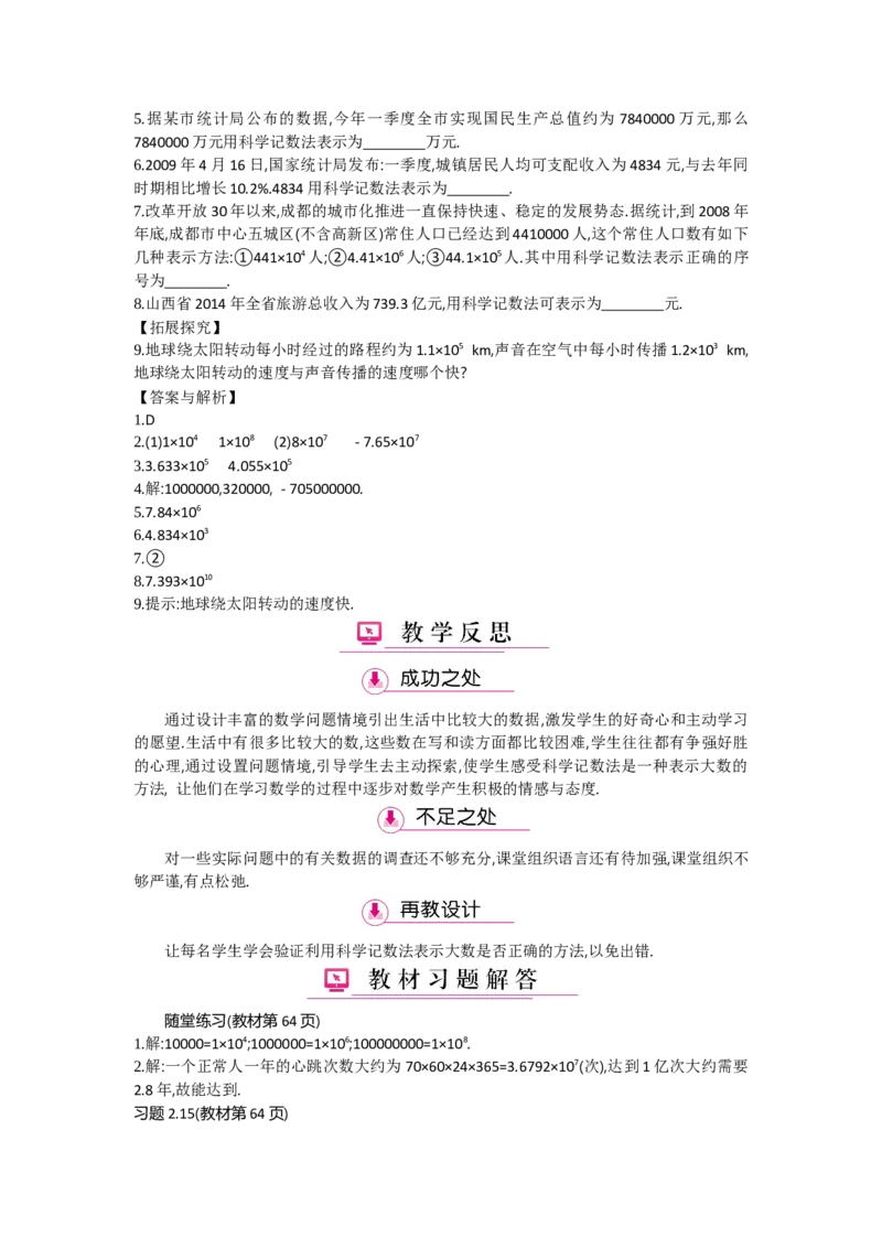 第二章有理数及其运算_北师大初中数学_7上-北师大版初中数学_7上-初中数学北师大（旧版）赠送_03教案_全册教案（第2套）