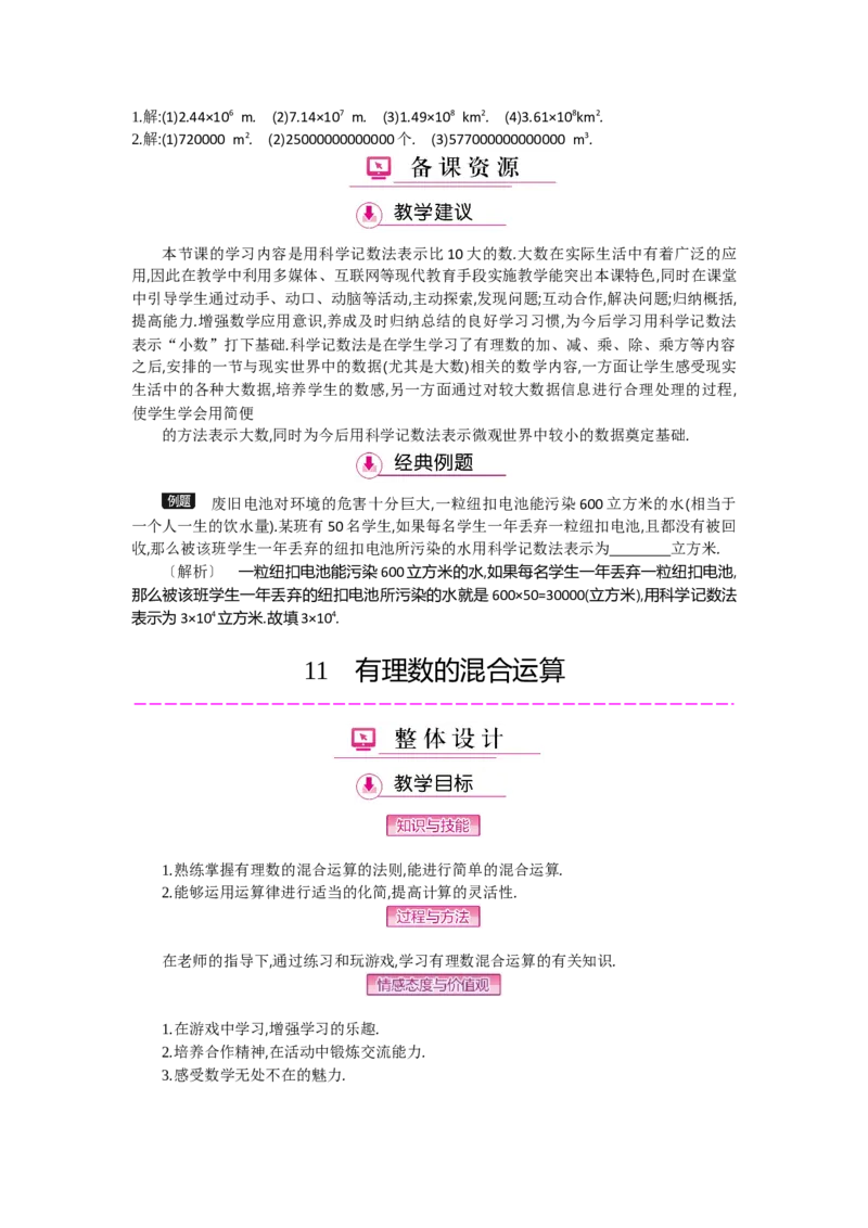 第二章有理数及其运算_北师大初中数学_7上-北师大版初中数学_7上-初中数学北师大（旧版）赠送_03教案_全册教案（第2套）