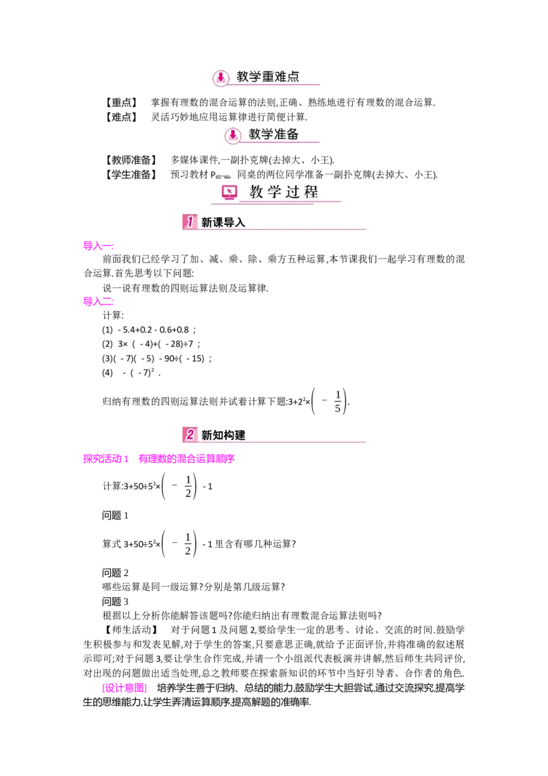 第二章有理数及其运算_北师大初中数学_7上-北师大版初中数学_7上-初中数学北师大（旧版）赠送_03教案_全册教案（第2套）