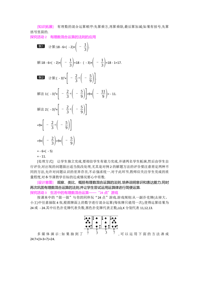 第二章有理数及其运算_北师大初中数学_7上-北师大版初中数学_7上-初中数学北师大（旧版）赠送_03教案_全册教案（第2套）