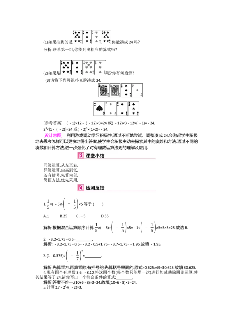 第二章有理数及其运算_北师大初中数学_7上-北师大版初中数学_7上-初中数学北师大（旧版）赠送_03教案_全册教案（第2套）