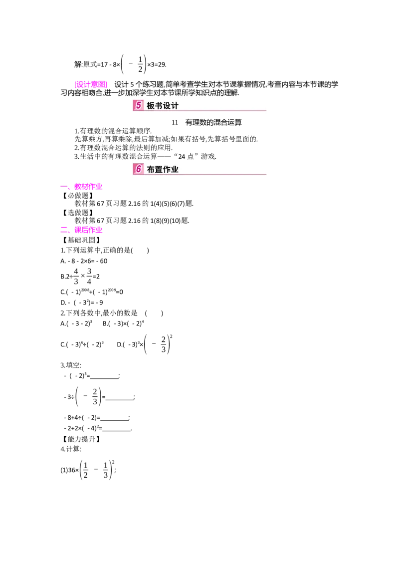 第二章有理数及其运算_北师大初中数学_7上-北师大版初中数学_7上-初中数学北师大（旧版）赠送_03教案_全册教案（第2套）