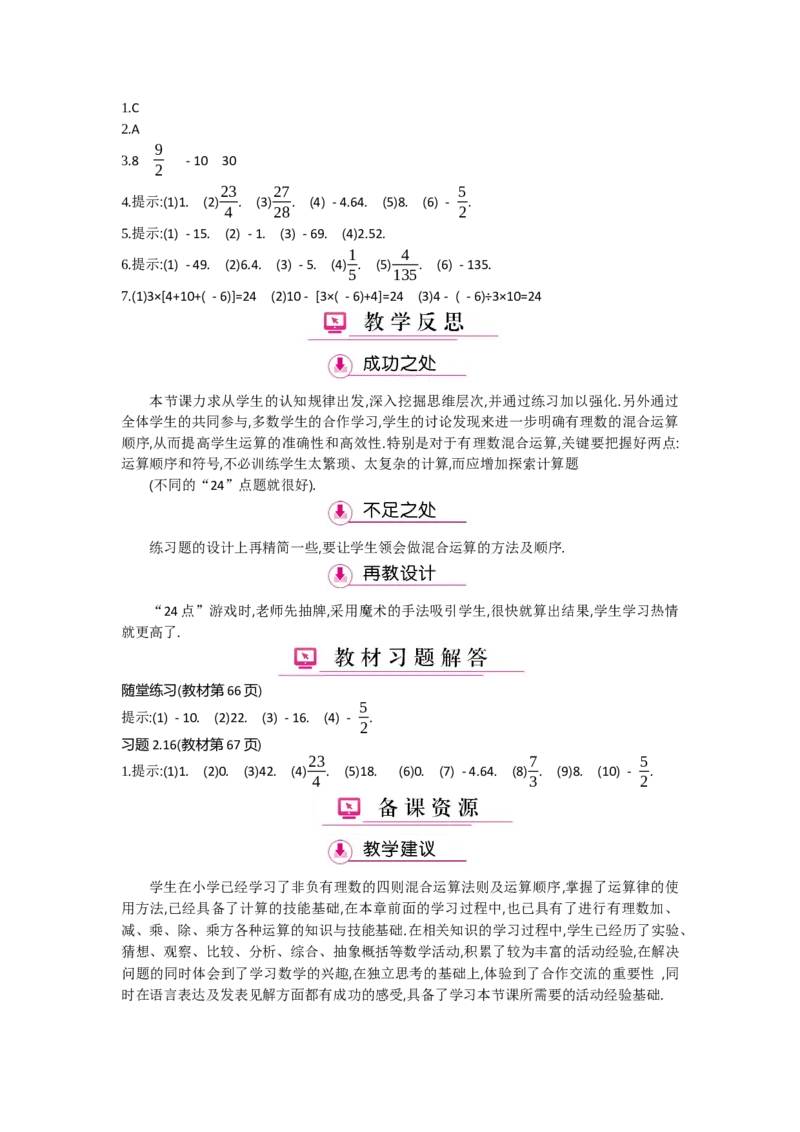 第二章有理数及其运算_北师大初中数学_7上-北师大版初中数学_7上-初中数学北师大（旧版）赠送_03教案_全册教案（第2套）