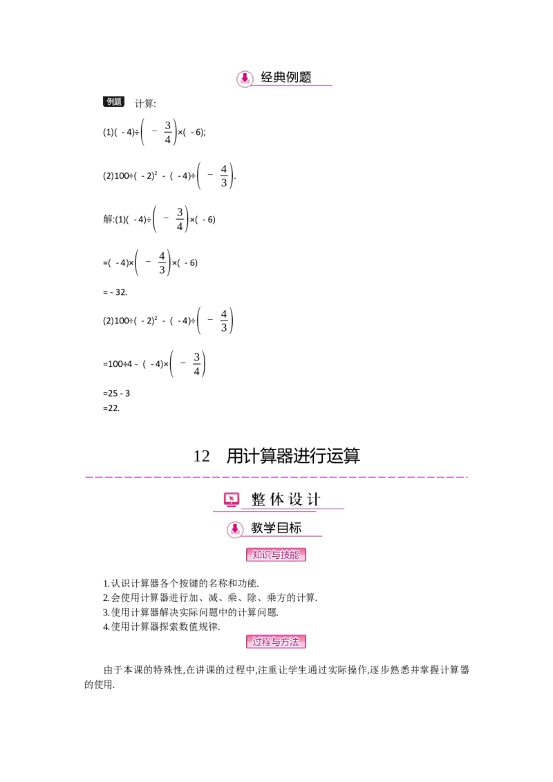 第二章有理数及其运算_北师大初中数学_7上-北师大版初中数学_7上-初中数学北师大（旧版）赠送_03教案_全册教案（第2套）