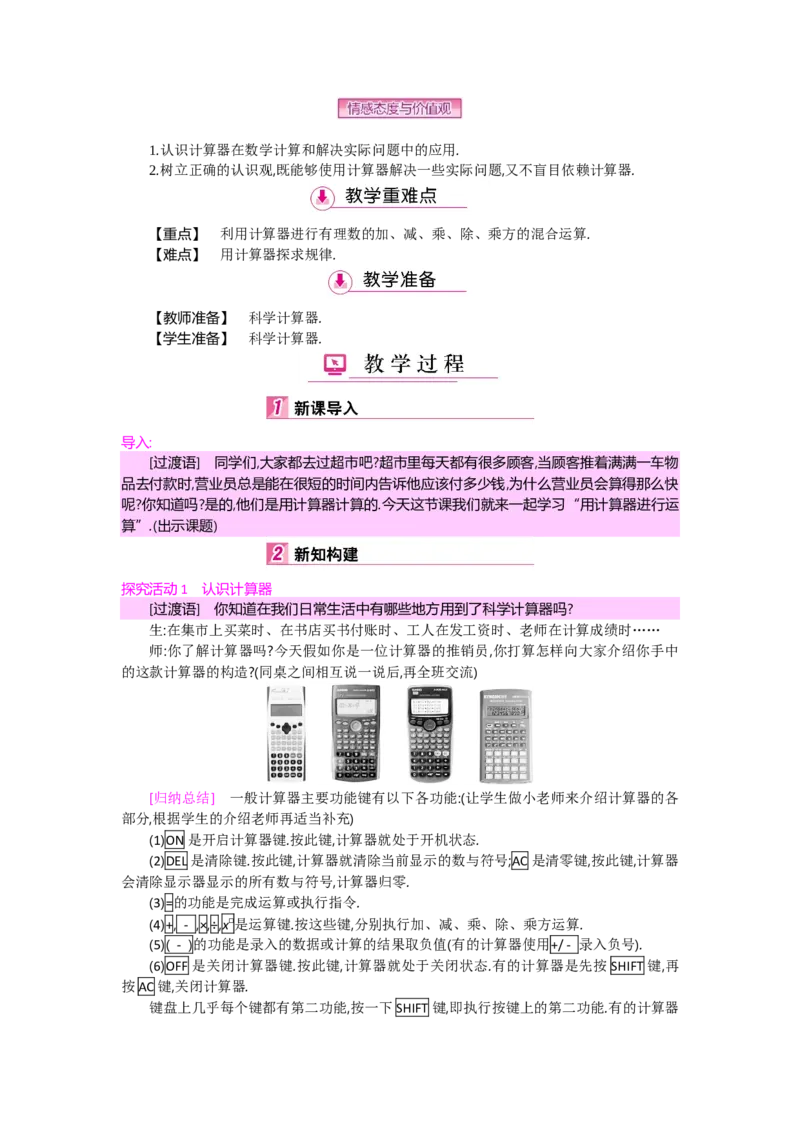 第二章有理数及其运算_北师大初中数学_7上-北师大版初中数学_7上-初中数学北师大（旧版）赠送_03教案_全册教案（第2套）