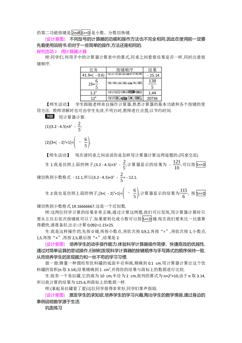 第二章有理数及其运算_北师大初中数学_7上-北师大版初中数学_7上-初中数学北师大（旧版）赠送_03教案_全册教案（第2套）