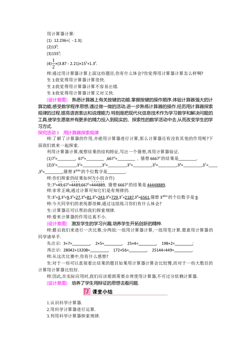 第二章有理数及其运算_北师大初中数学_7上-北师大版初中数学_7上-初中数学北师大（旧版）赠送_03教案_全册教案（第2套）