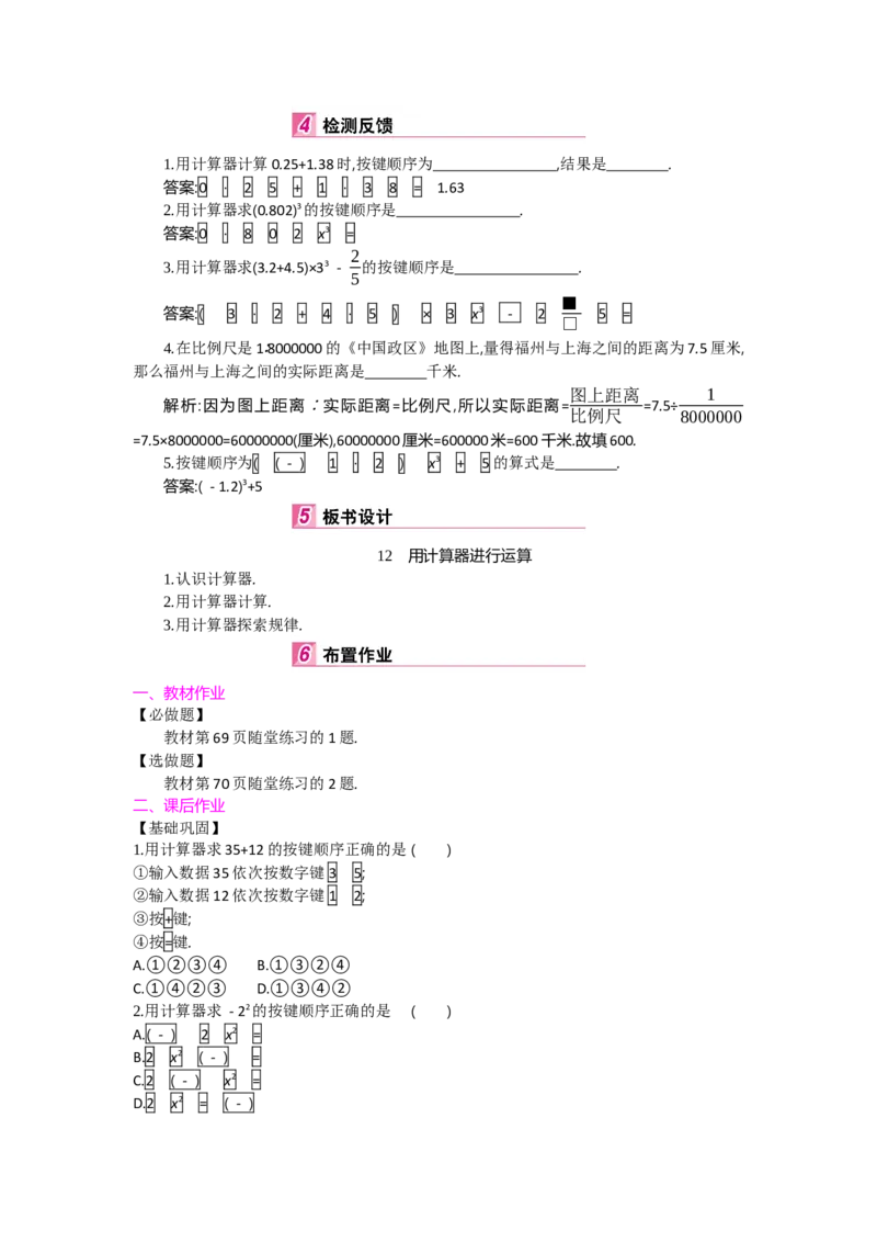 第二章有理数及其运算_北师大初中数学_7上-北师大版初中数学_7上-初中数学北师大（旧版）赠送_03教案_全册教案（第2套）