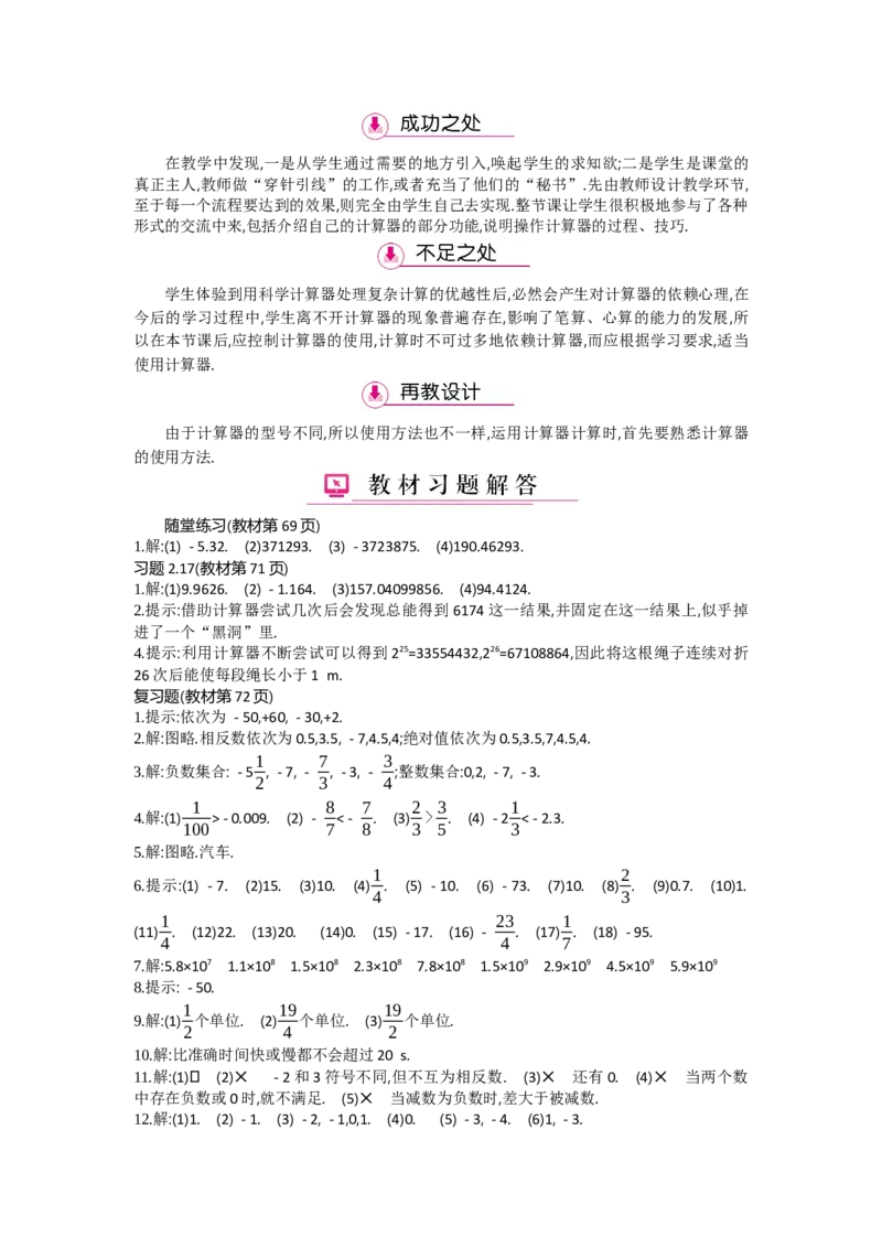 第二章有理数及其运算_北师大初中数学_7上-北师大版初中数学_7上-初中数学北师大（旧版）赠送_03教案_全册教案（第2套）