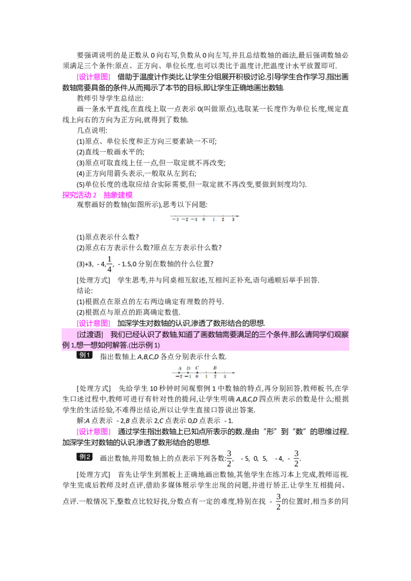 第二章有理数及其运算_北师大初中数学_7上-北师大版初中数学_7上-初中数学北师大（旧版）赠送_03教案_全册教案（第2套）