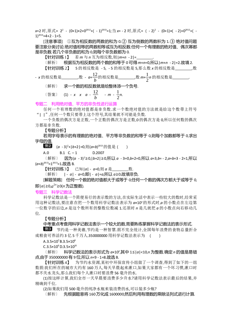 第二章有理数及其运算_北师大初中数学_7上-北师大版初中数学_7上-初中数学北师大（旧版）赠送_03教案_全册教案（第2套）