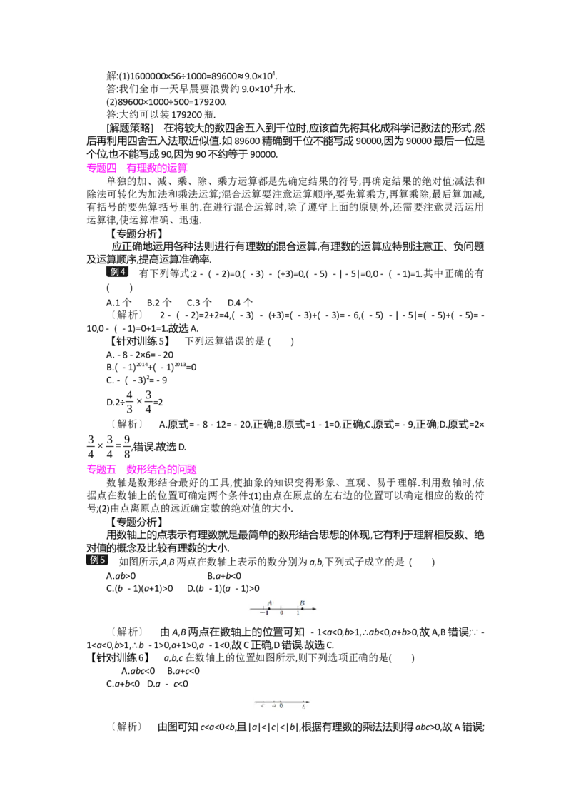 第二章有理数及其运算_北师大初中数学_7上-北师大版初中数学_7上-初中数学北师大（旧版）赠送_03教案_全册教案（第2套）