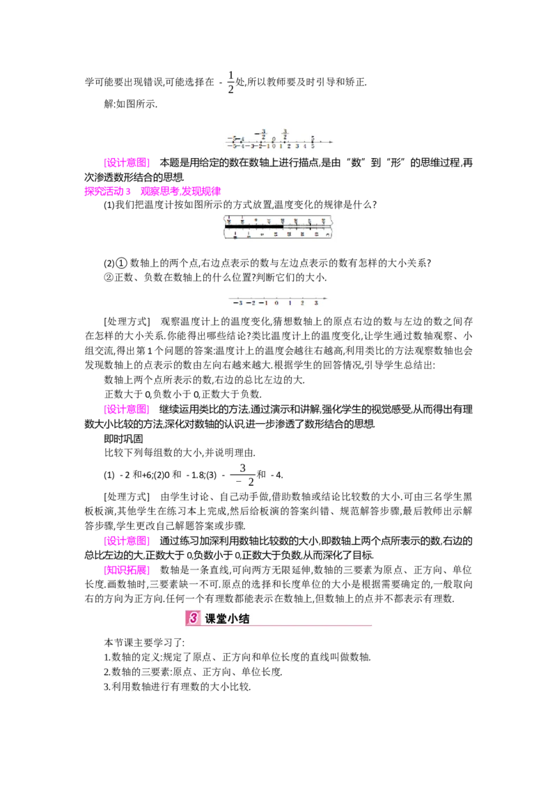 第二章有理数及其运算_北师大初中数学_7上-北师大版初中数学_7上-初中数学北师大（旧版）赠送_03教案_全册教案（第2套）