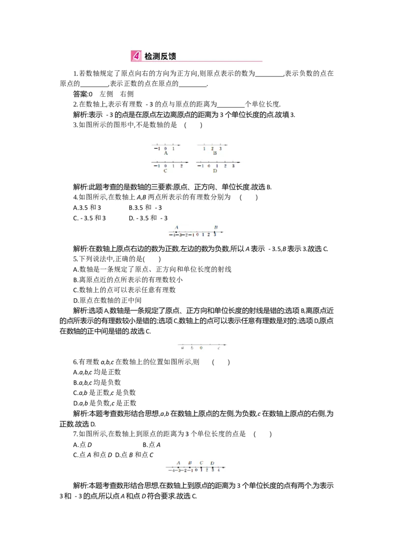 第二章有理数及其运算_北师大初中数学_7上-北师大版初中数学_7上-初中数学北师大（旧版）赠送_03教案_全册教案（第2套）