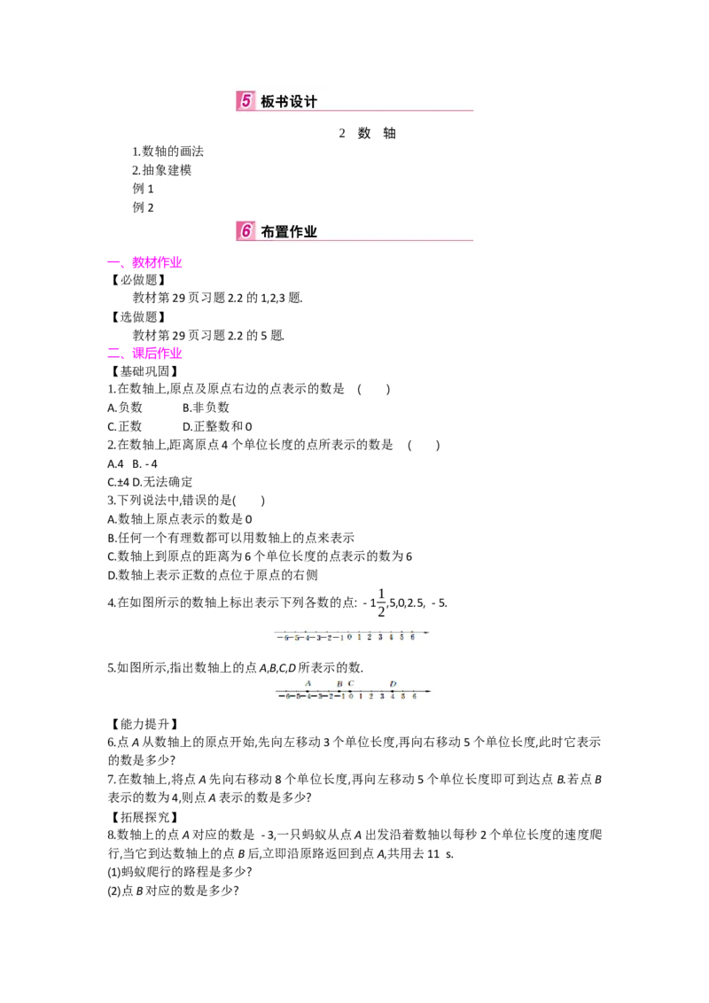 第二章有理数及其运算_北师大初中数学_7上-北师大版初中数学_7上-初中数学北师大（旧版）赠送_03教案_全册教案（第2套）