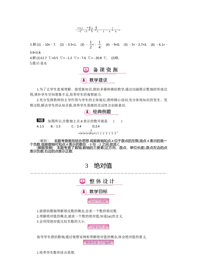 第二章有理数及其运算_北师大初中数学_7上-北师大版初中数学_7上-初中数学北师大（旧版）赠送_03教案_全册教案（第2套）