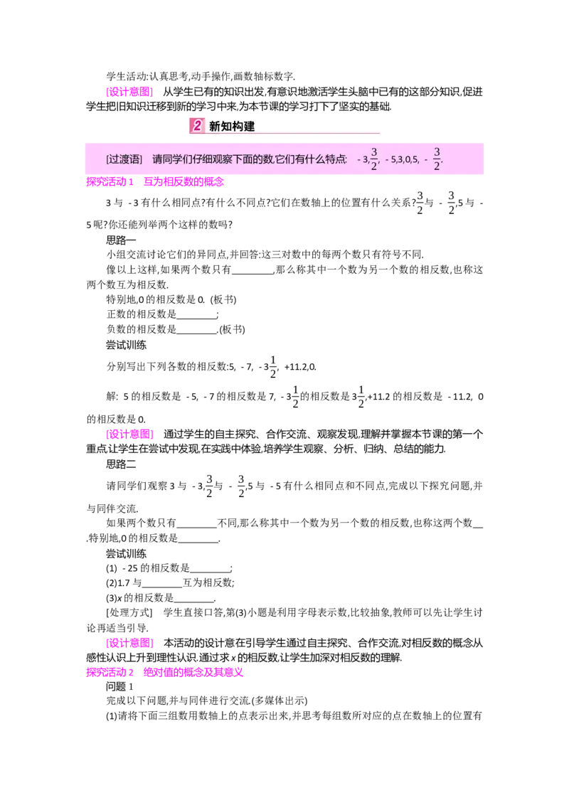 第二章有理数及其运算_北师大初中数学_7上-北师大版初中数学_7上-初中数学北师大（旧版）赠送_03教案_全册教案（第2套）