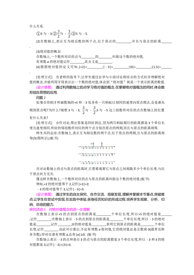 第二章有理数及其运算_北师大初中数学_7上-北师大版初中数学_7上-初中数学北师大（旧版）赠送_03教案_全册教案（第2套）