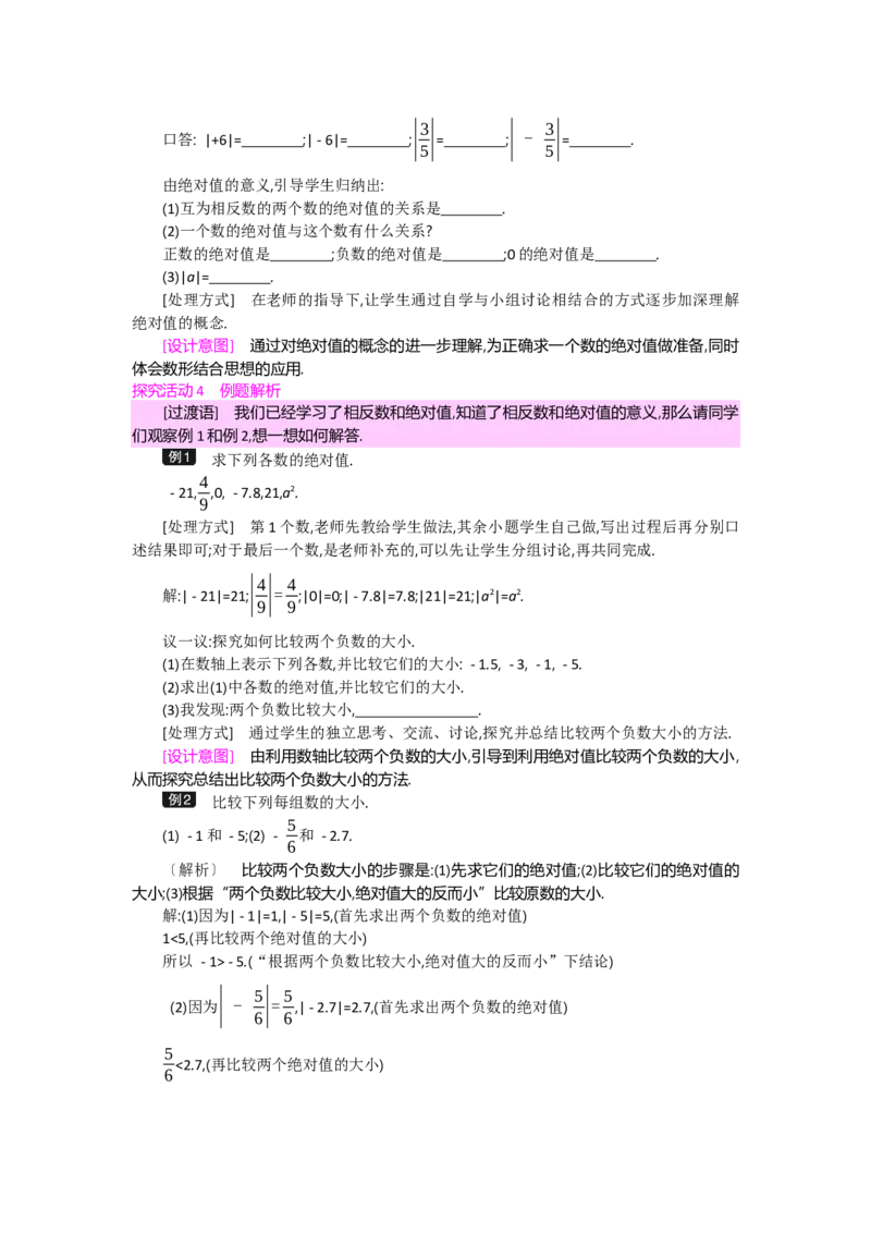 第二章有理数及其运算_北师大初中数学_7上-北师大版初中数学_7上-初中数学北师大（旧版）赠送_03教案_全册教案（第2套）