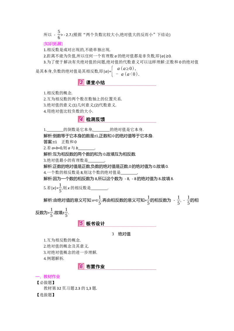 第二章有理数及其运算_北师大初中数学_7上-北师大版初中数学_7上-初中数学北师大（旧版）赠送_03教案_全册教案（第2套）