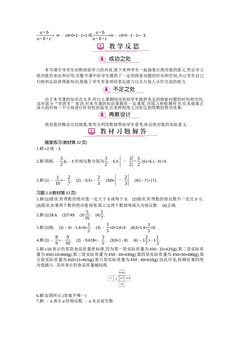 第二章有理数及其运算_北师大初中数学_7上-北师大版初中数学_7上-初中数学北师大（旧版）赠送_03教案_全册教案（第2套）