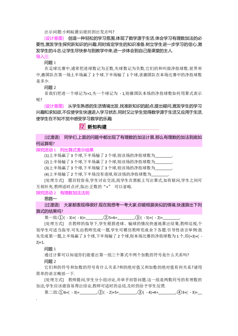 第二章有理数及其运算_北师大初中数学_7上-北师大版初中数学_7上-初中数学北师大（旧版）赠送_03教案_全册教案（第2套）