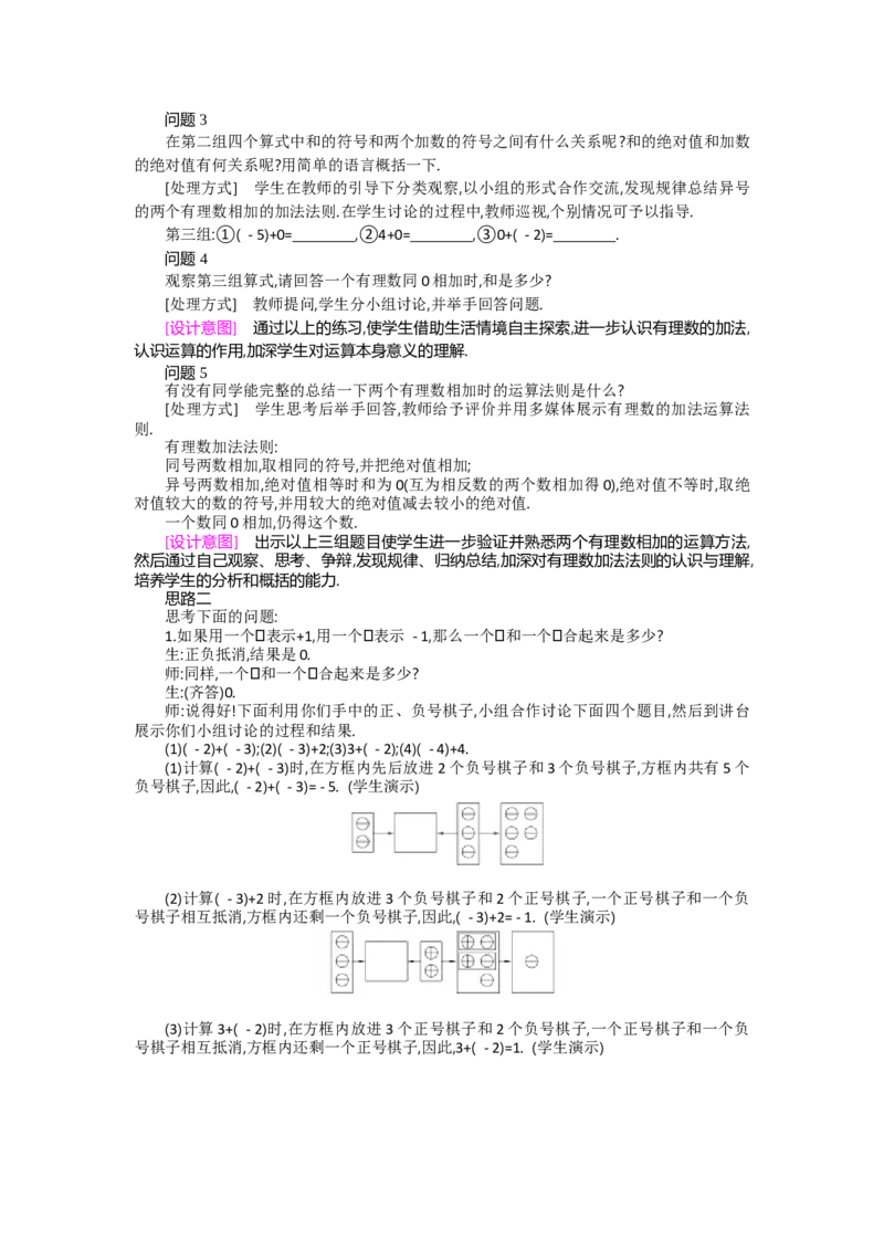 第二章有理数及其运算_北师大初中数学_7上-北师大版初中数学_7上-初中数学北师大（旧版）赠送_03教案_全册教案（第2套）